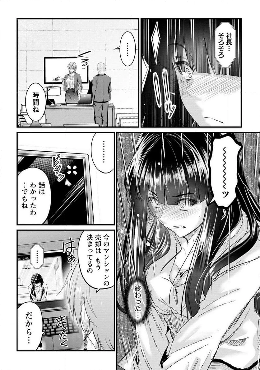ページ 6 — 第19.2話