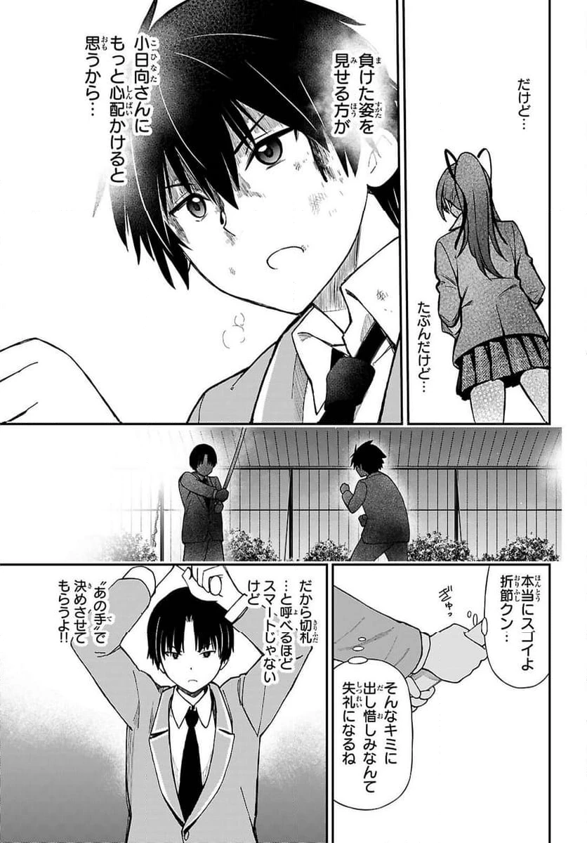 ページ 19 — 第19話