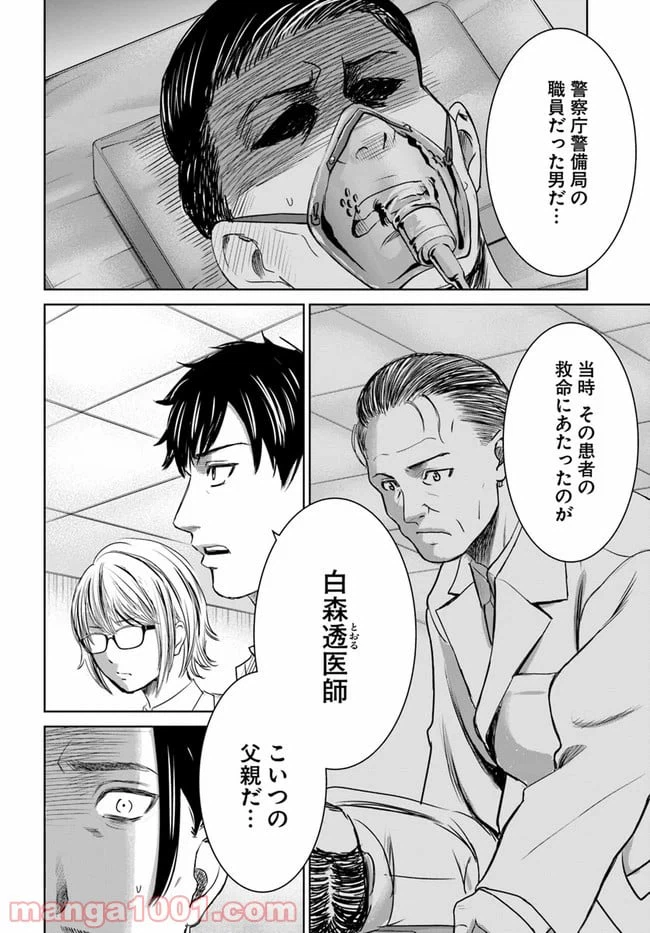 ページ 8 — 第10.1話
