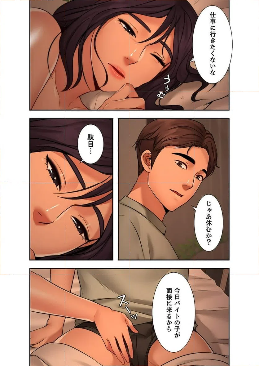 ページ 19 — 第9話