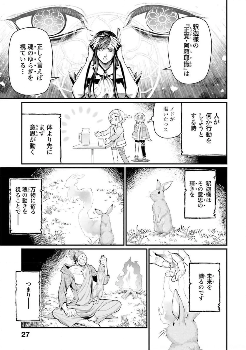 ページ 25 — 第50話