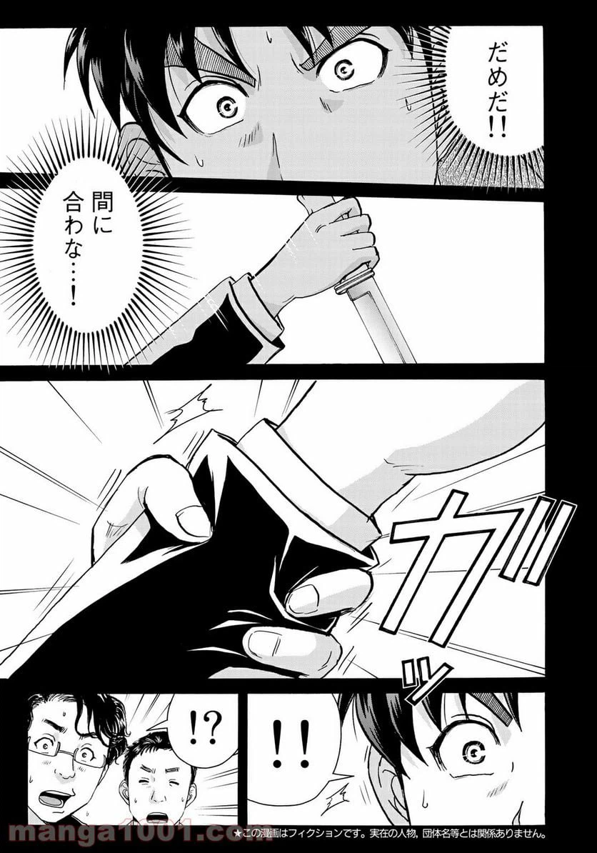 ページ 3 — 第66話
