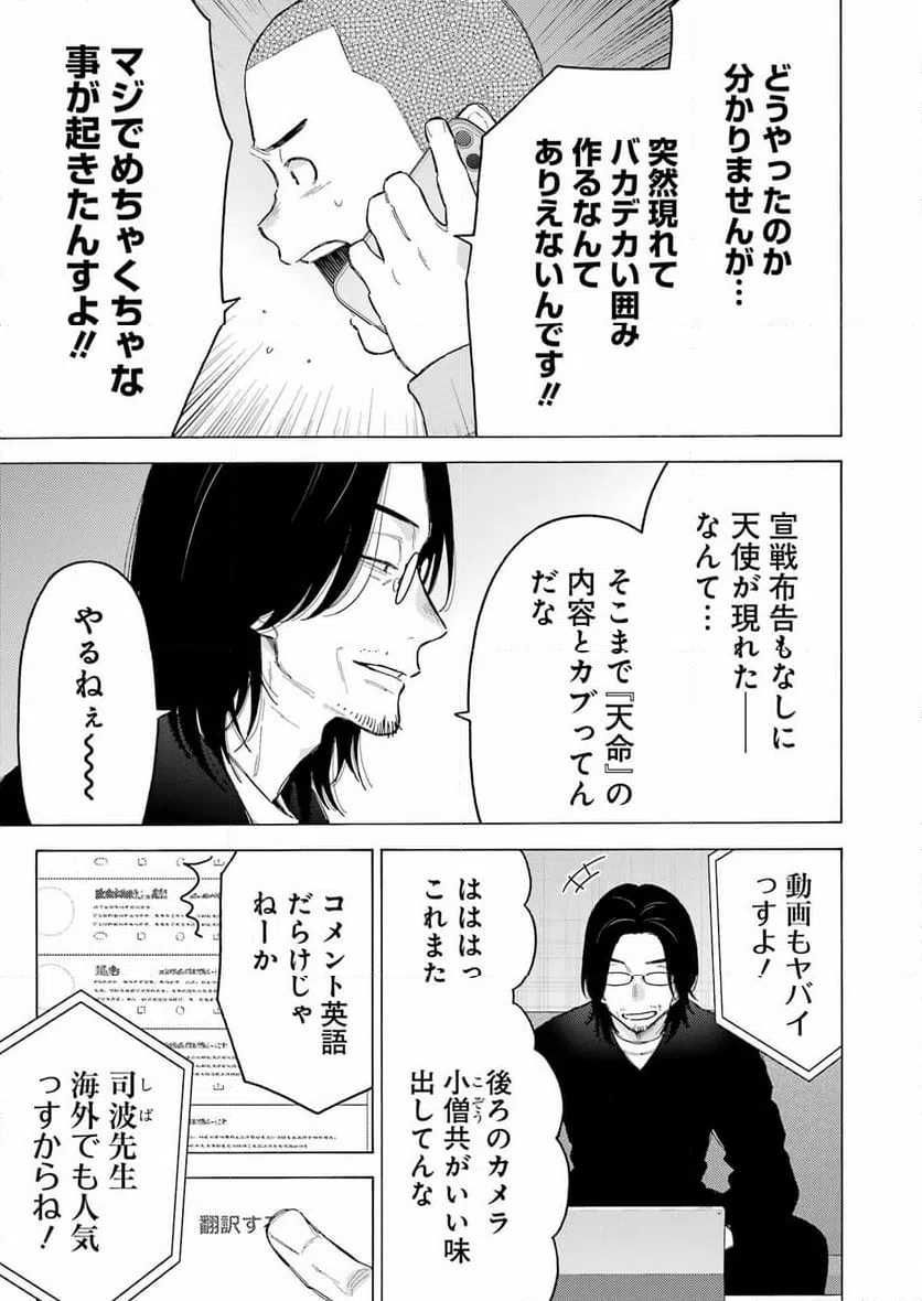 ページ 7 — 第101話