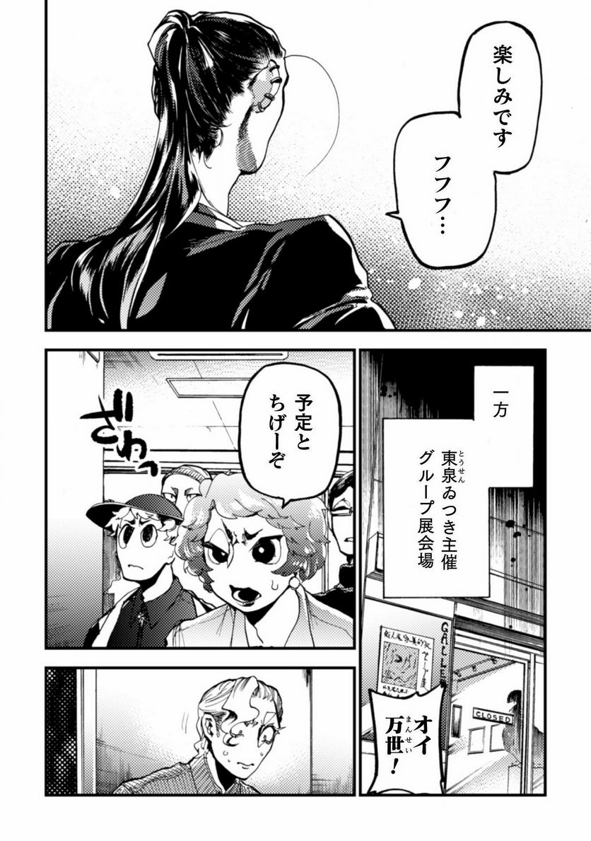 ページ 24 — 第12話
