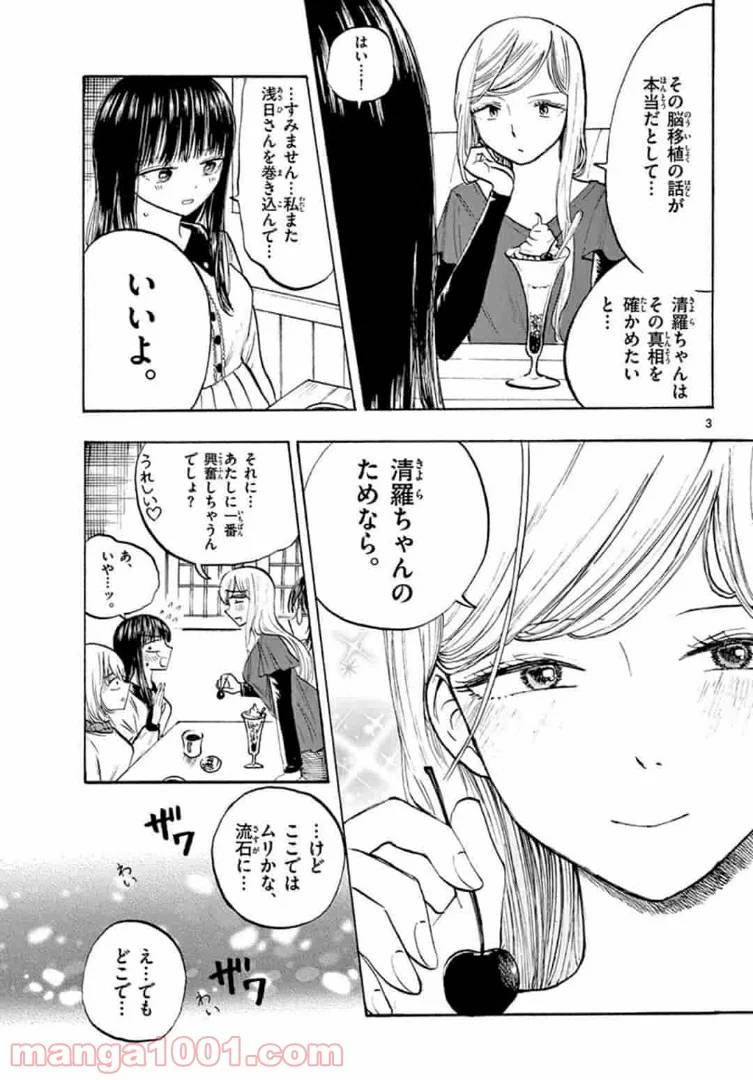ページ 3 — 第32話