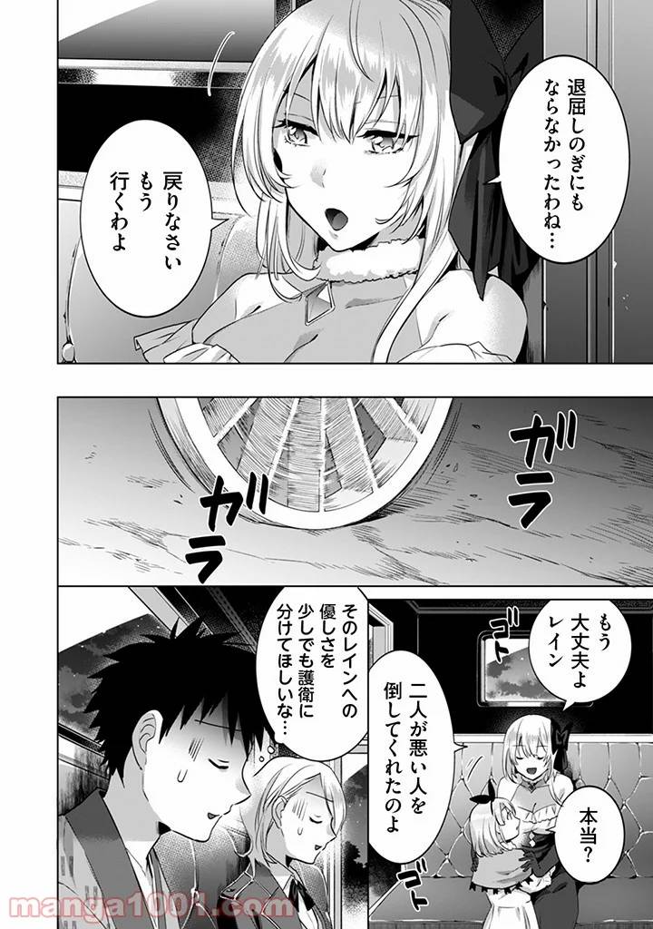 ページ 14 — 第6話