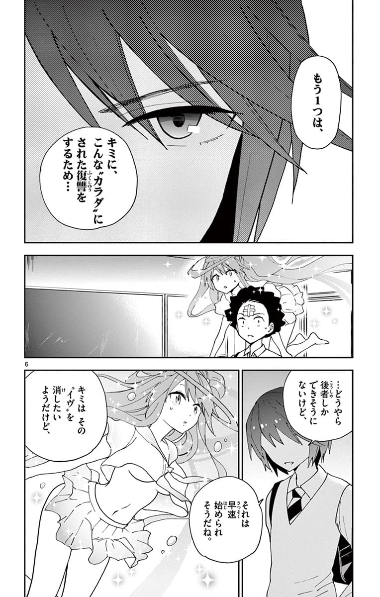 ページ 6 — 第6話