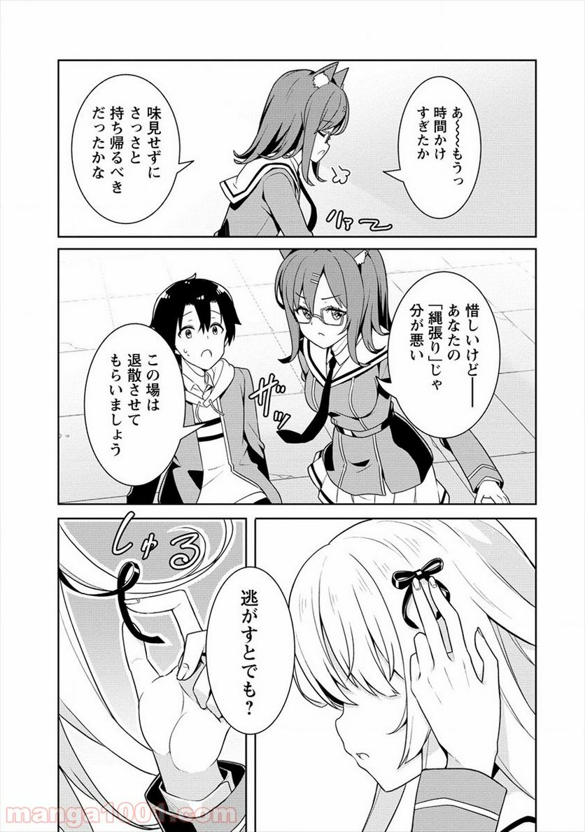 ページ 27 — 第1話