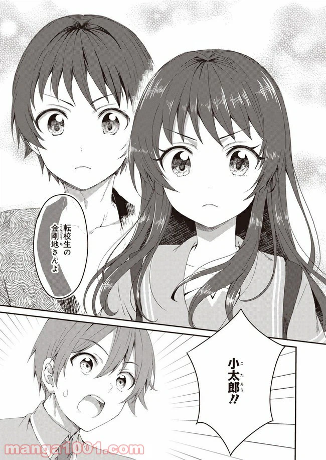 ページ 9 — 第1話