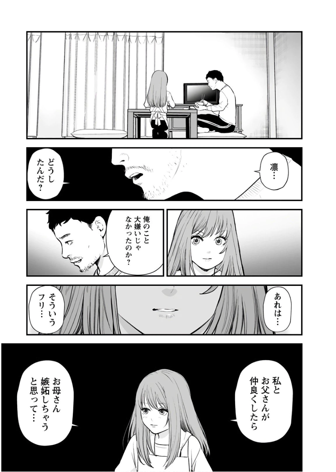 ページ 21 — 第22話