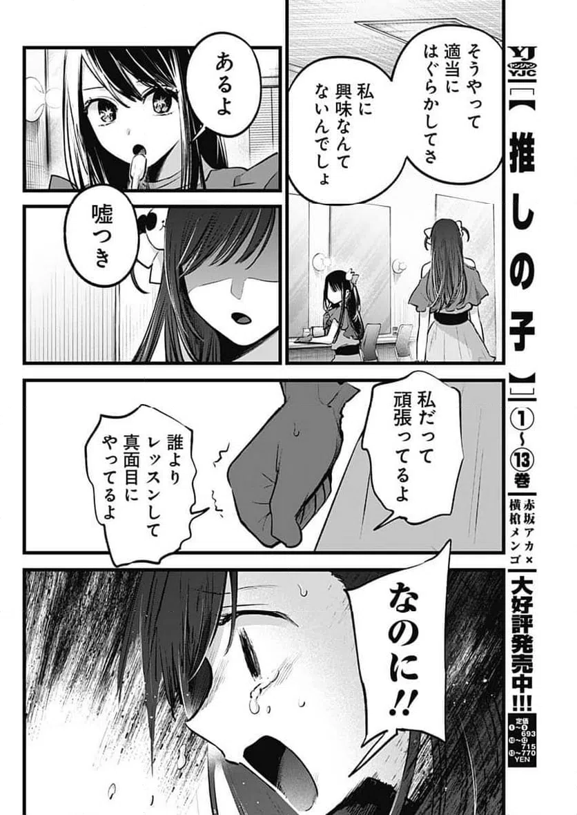 ページ 8 — 第136話
