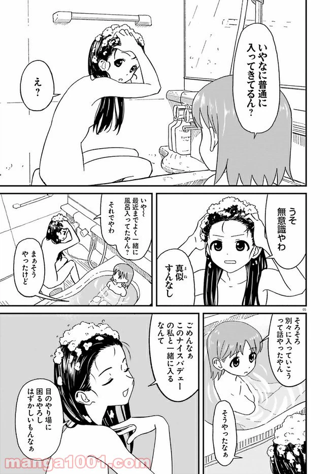 ページ 5 — 第9話