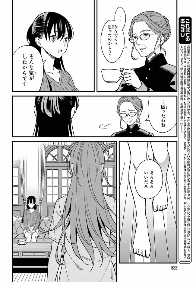 ページ 4 — 第40.1話