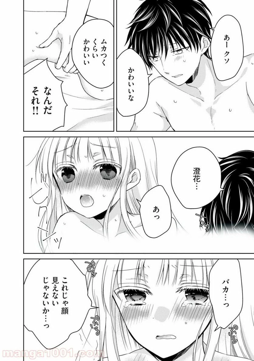 ページ 4 — 第32話