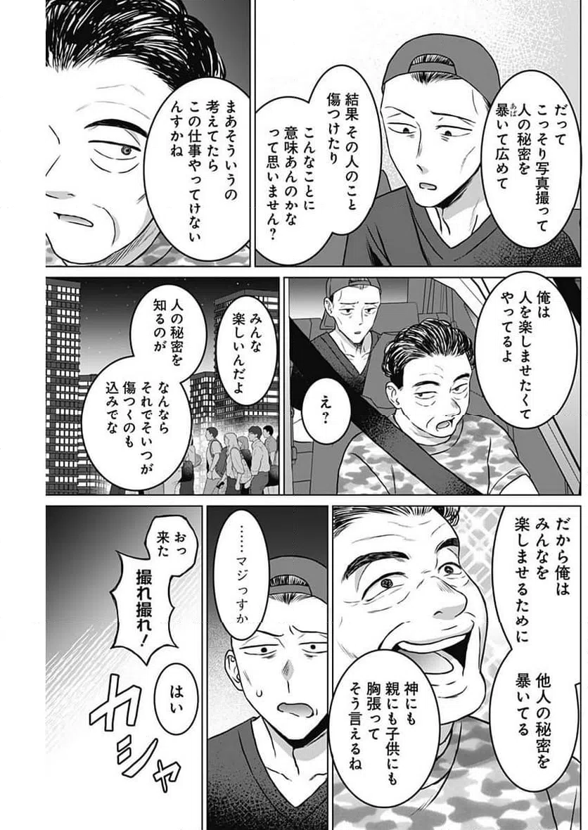 ページ 15 — 第20話