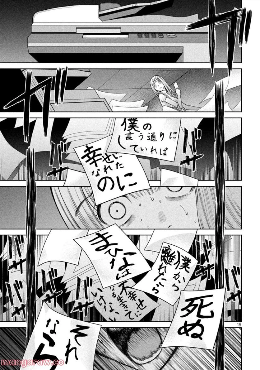 ページ 19 — 第13話