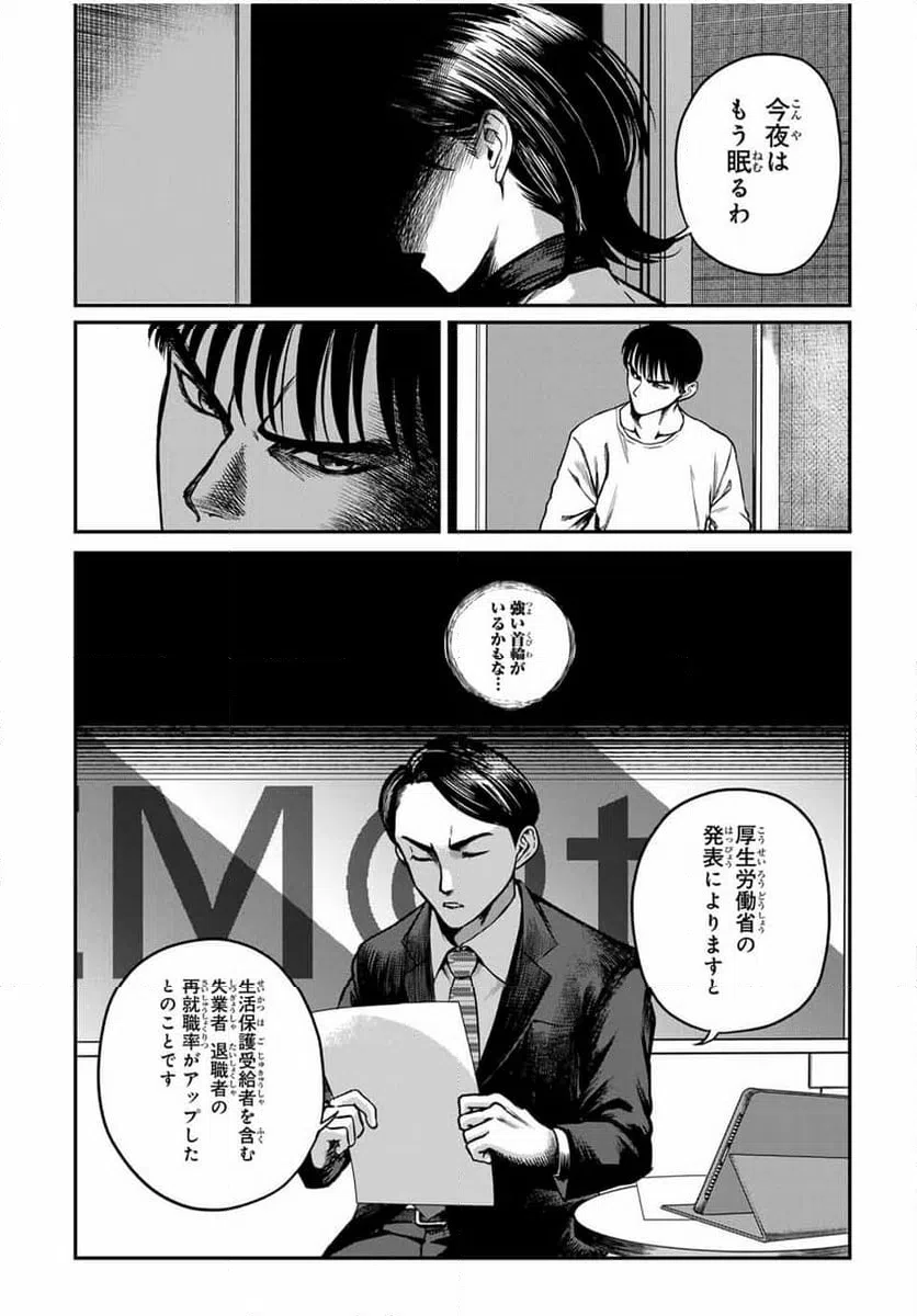 ページ 12 — 第11話