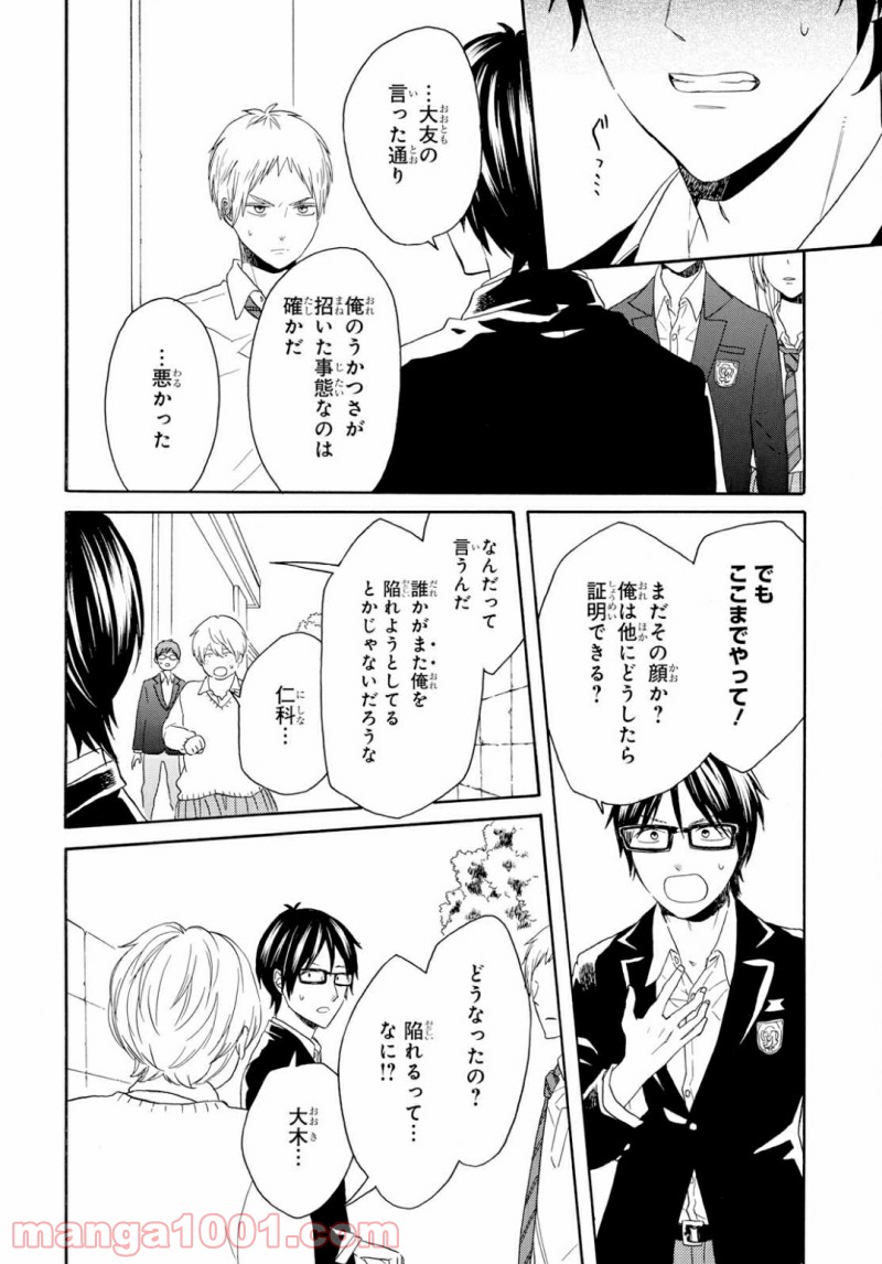 ページ 30 — 第85話