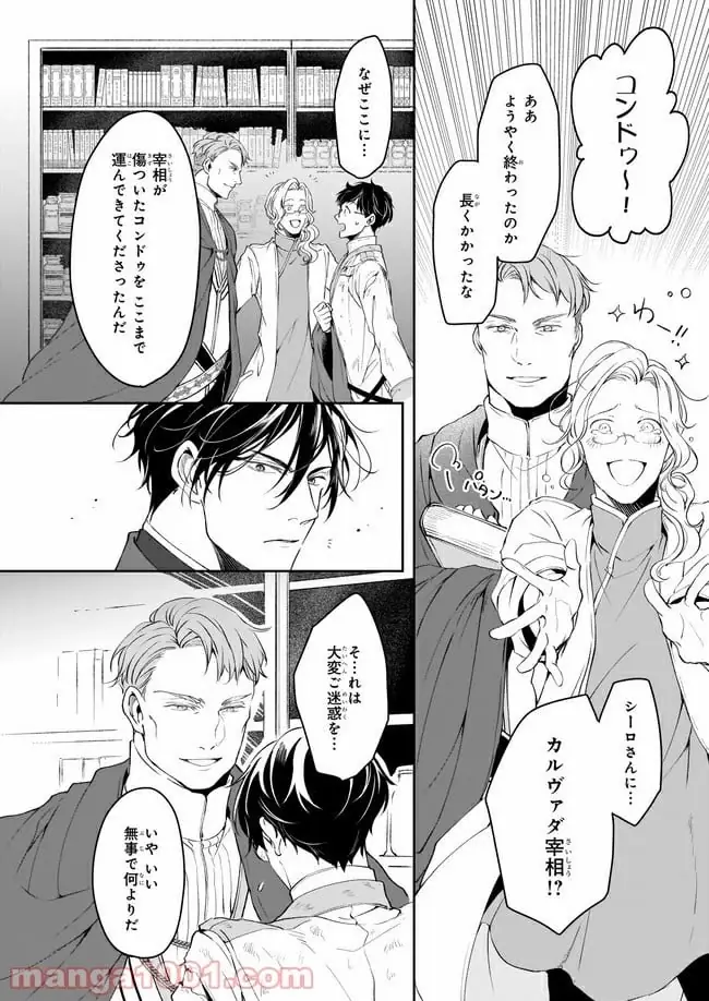 ページ 14 — 第13.2話