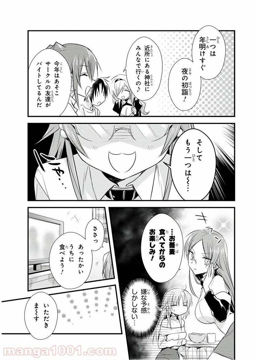 ページ 3 — 第20話