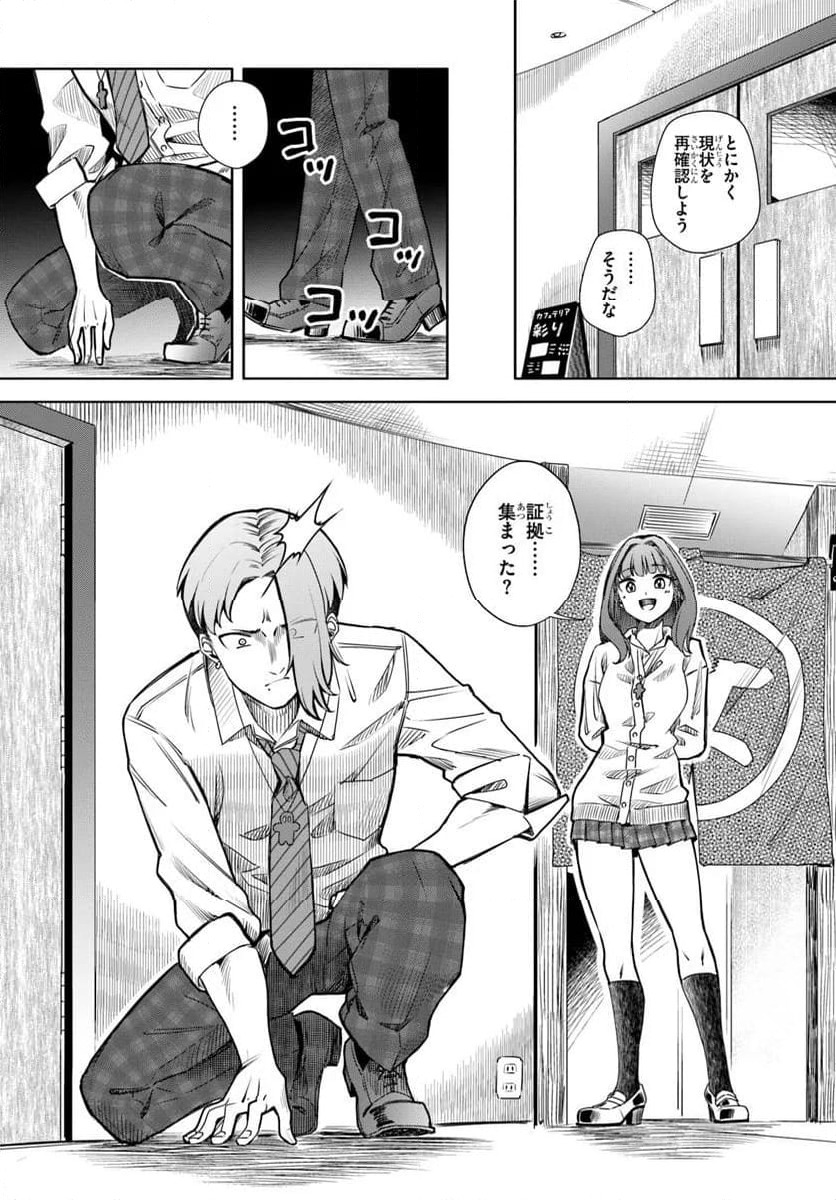 ページ 18 — 第9話