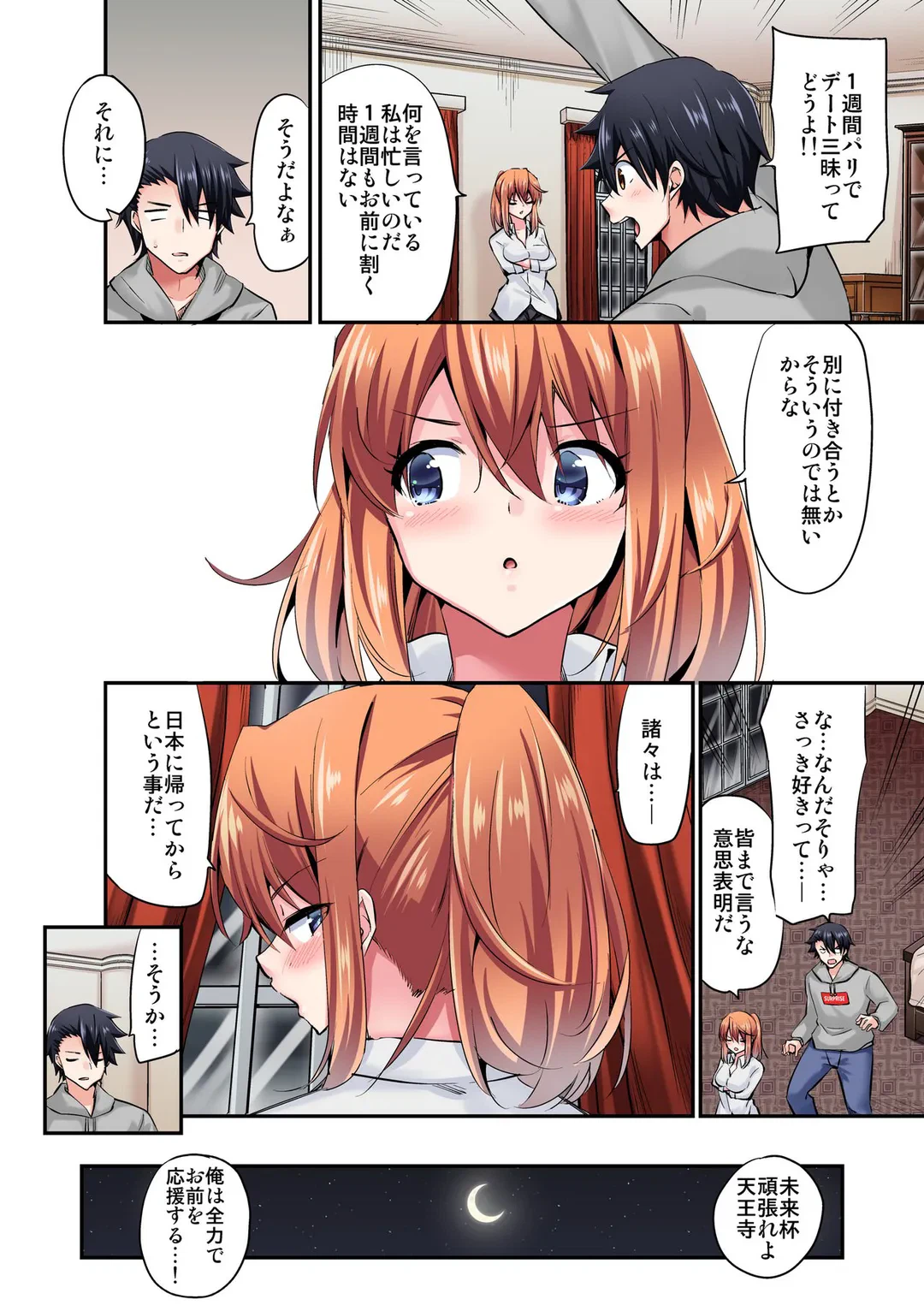 ページ 9 — 第117話