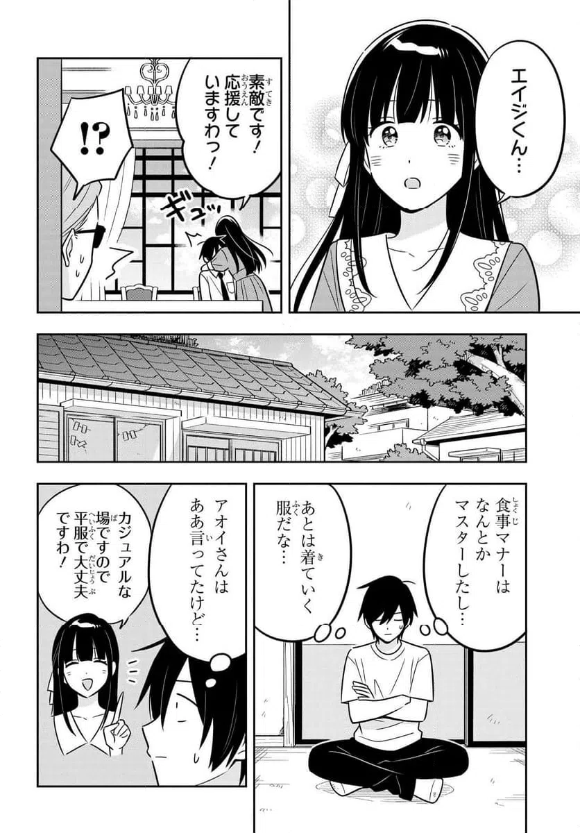 ページ 14 — 第9話