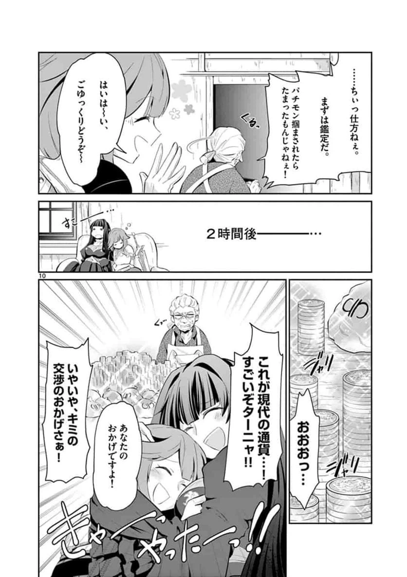 ページ 10 — 第3話