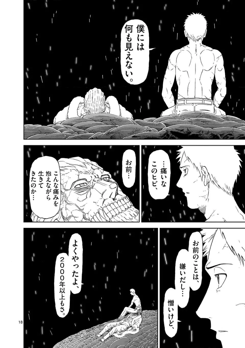 ページ 4 — 第220.2話