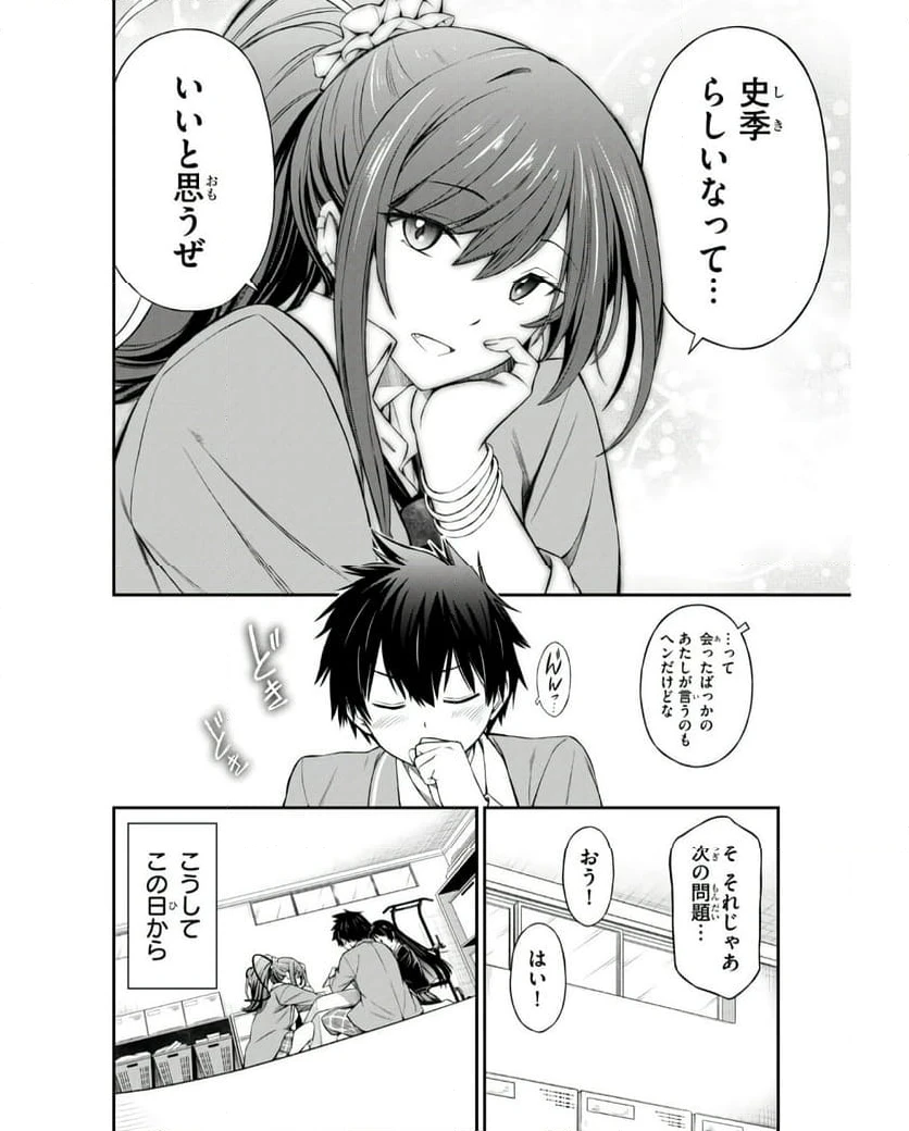 ページ 24 — 第3話