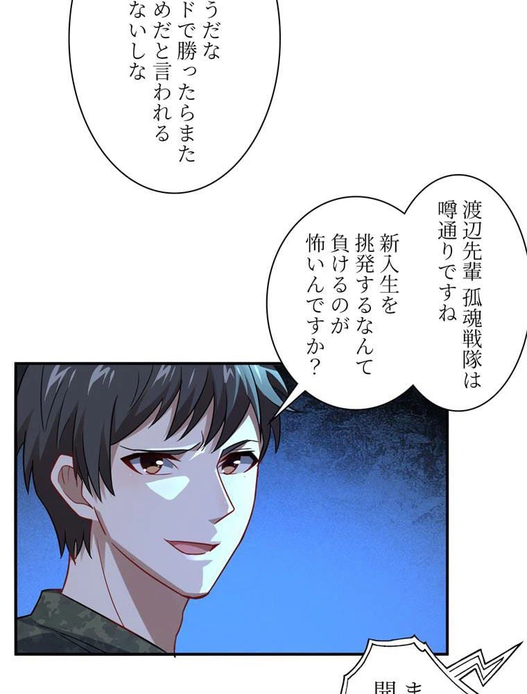 ページ 10 — 第77話