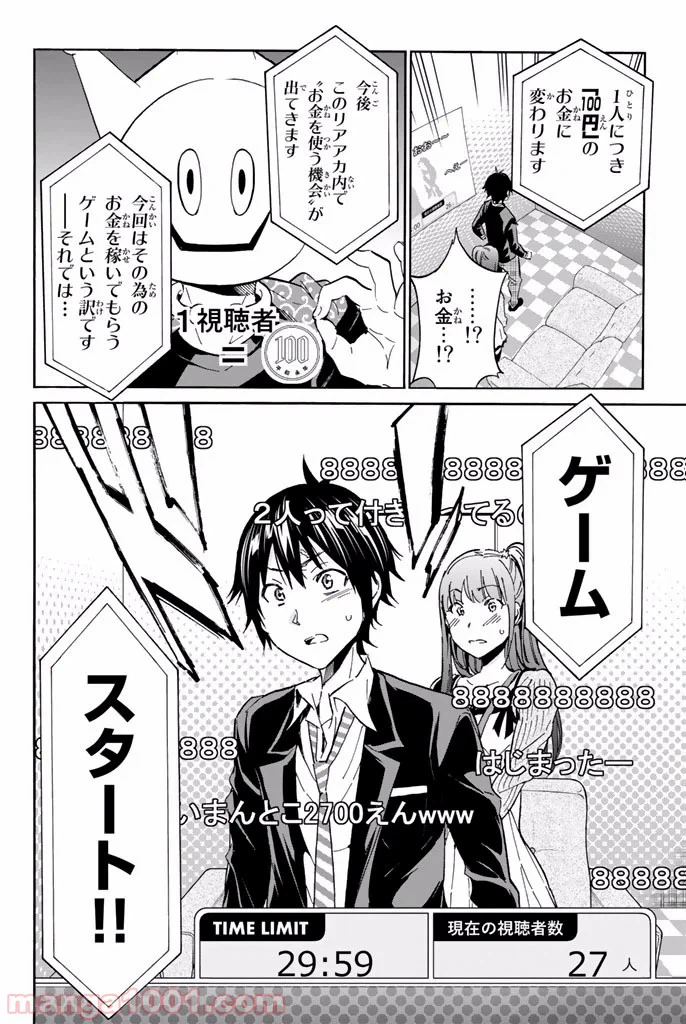 ページ 8 — 第4.2話