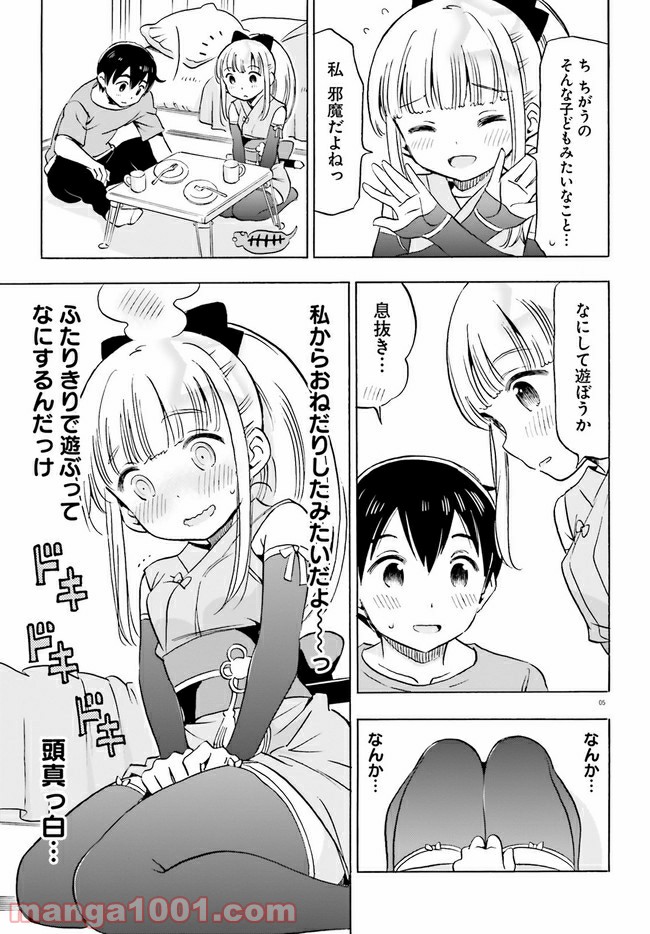 ページ 5 — 第13話