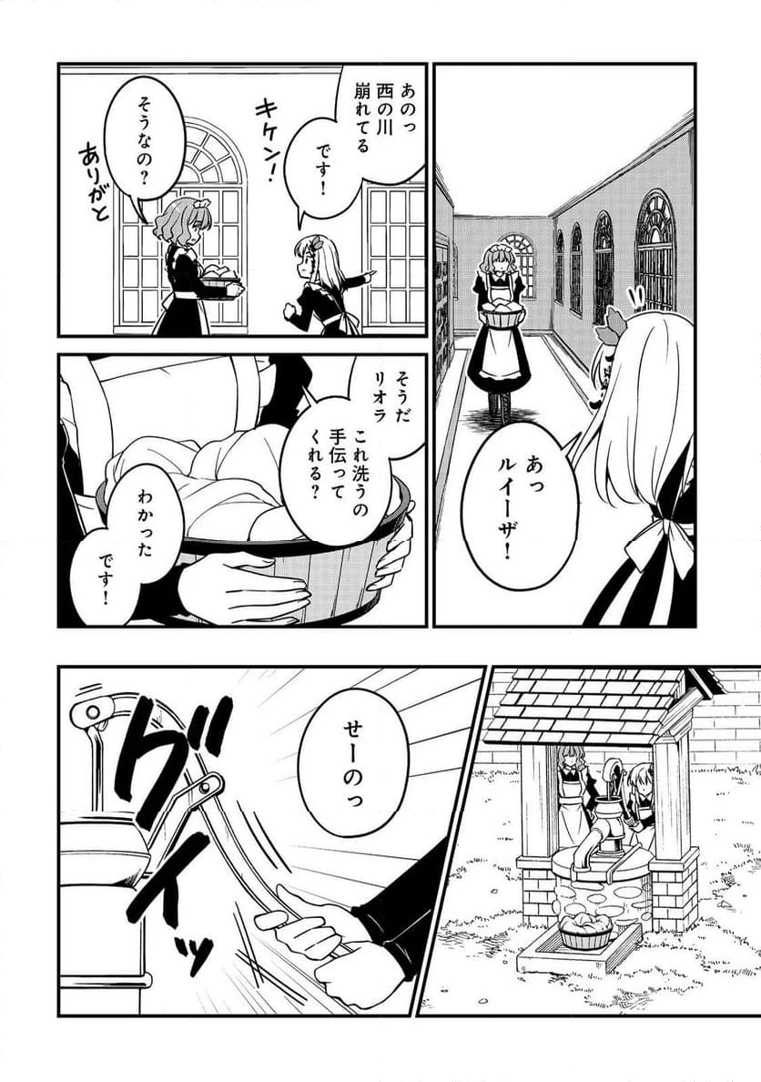 ページ 28 — 第10.1話