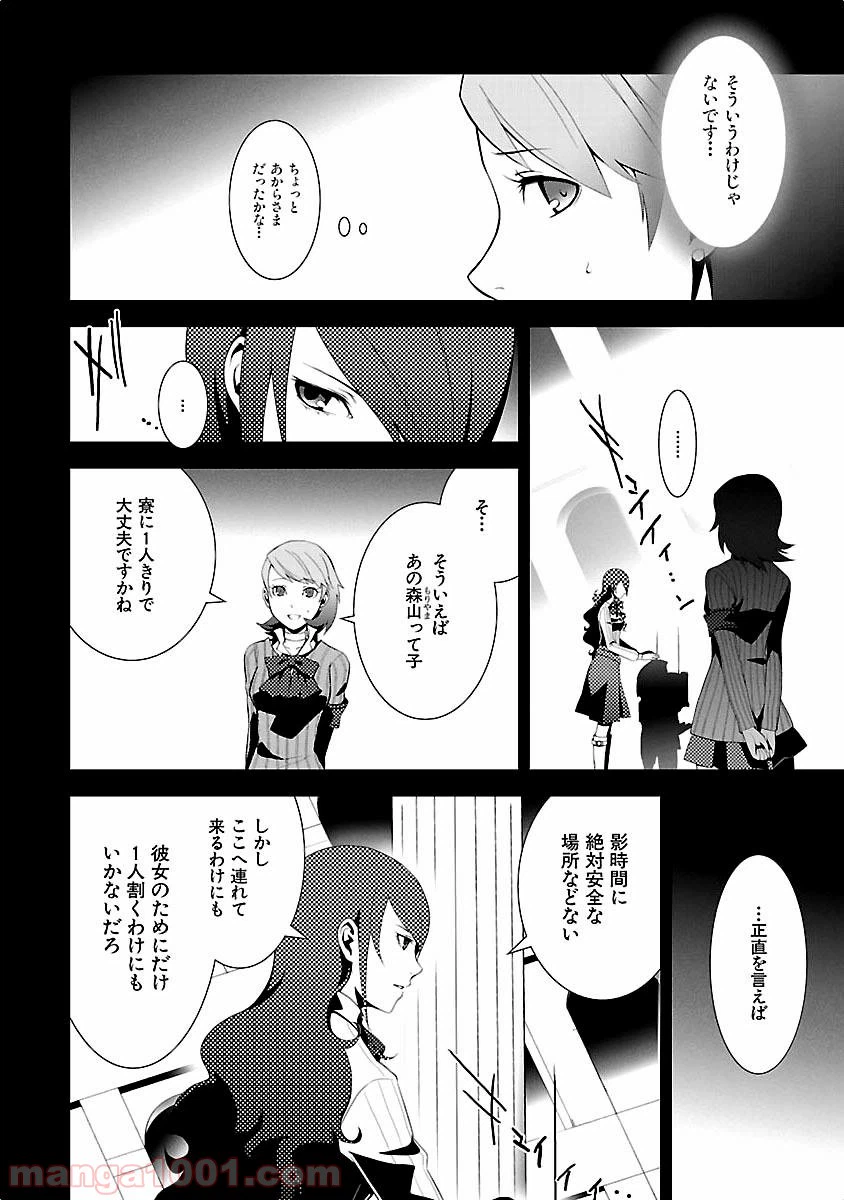 ページ 24 — 第10話