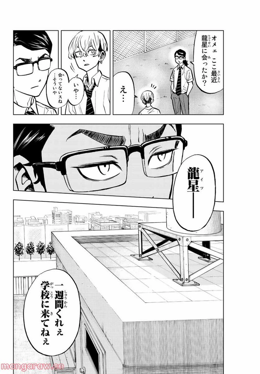 ページ 8 — 第10話