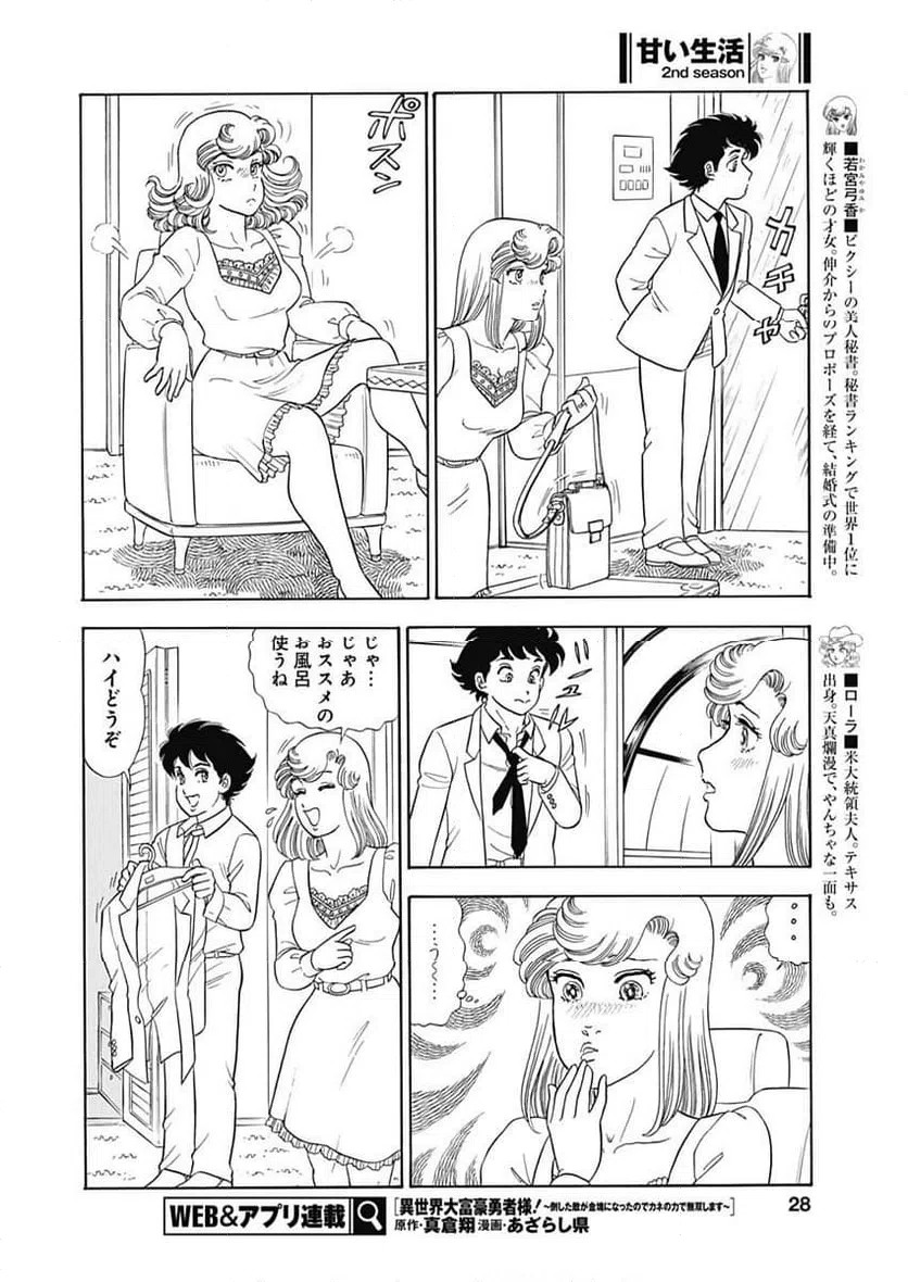 ページ 4 — 第244話