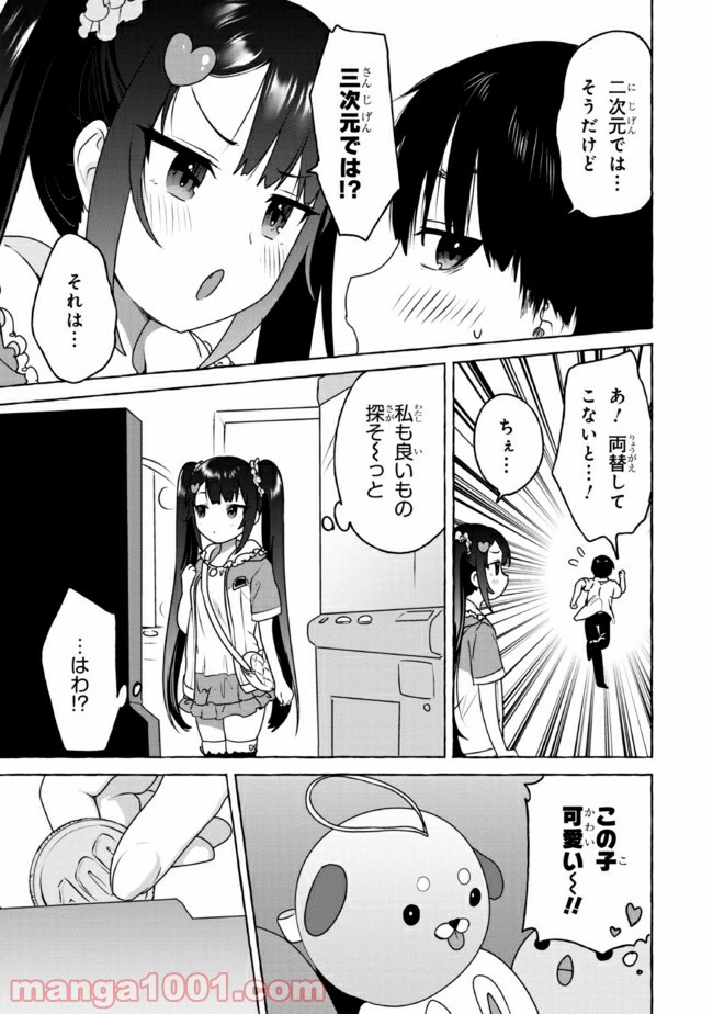 ページ 7 — 第12話