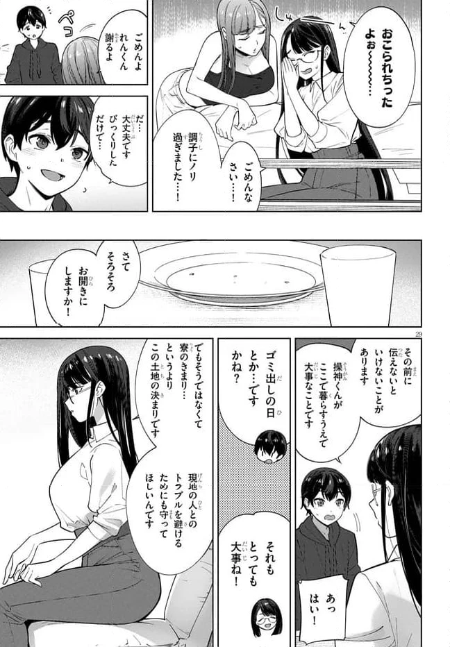 ページ 29 — 第1話