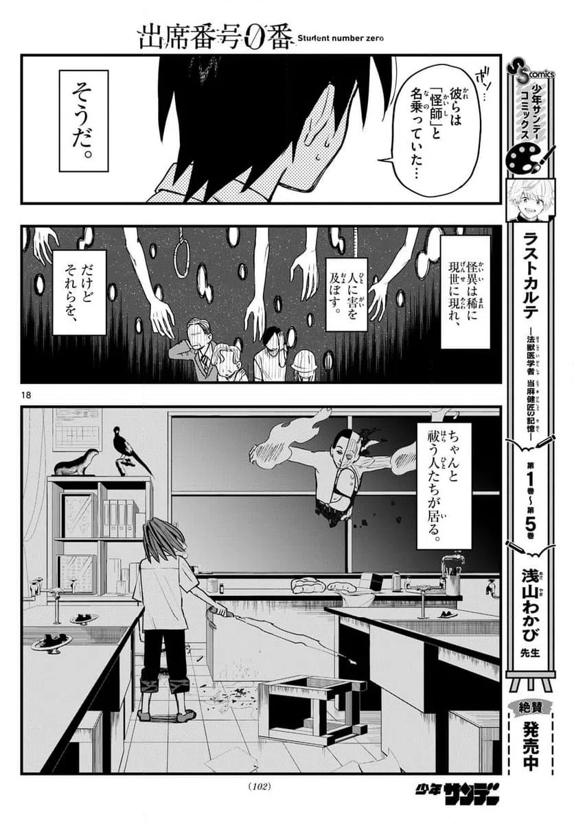 ページ 18 — 第3話