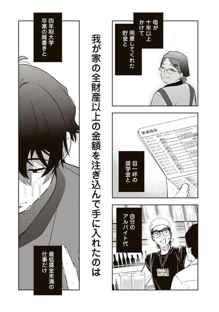 ページ 3 — 第12話