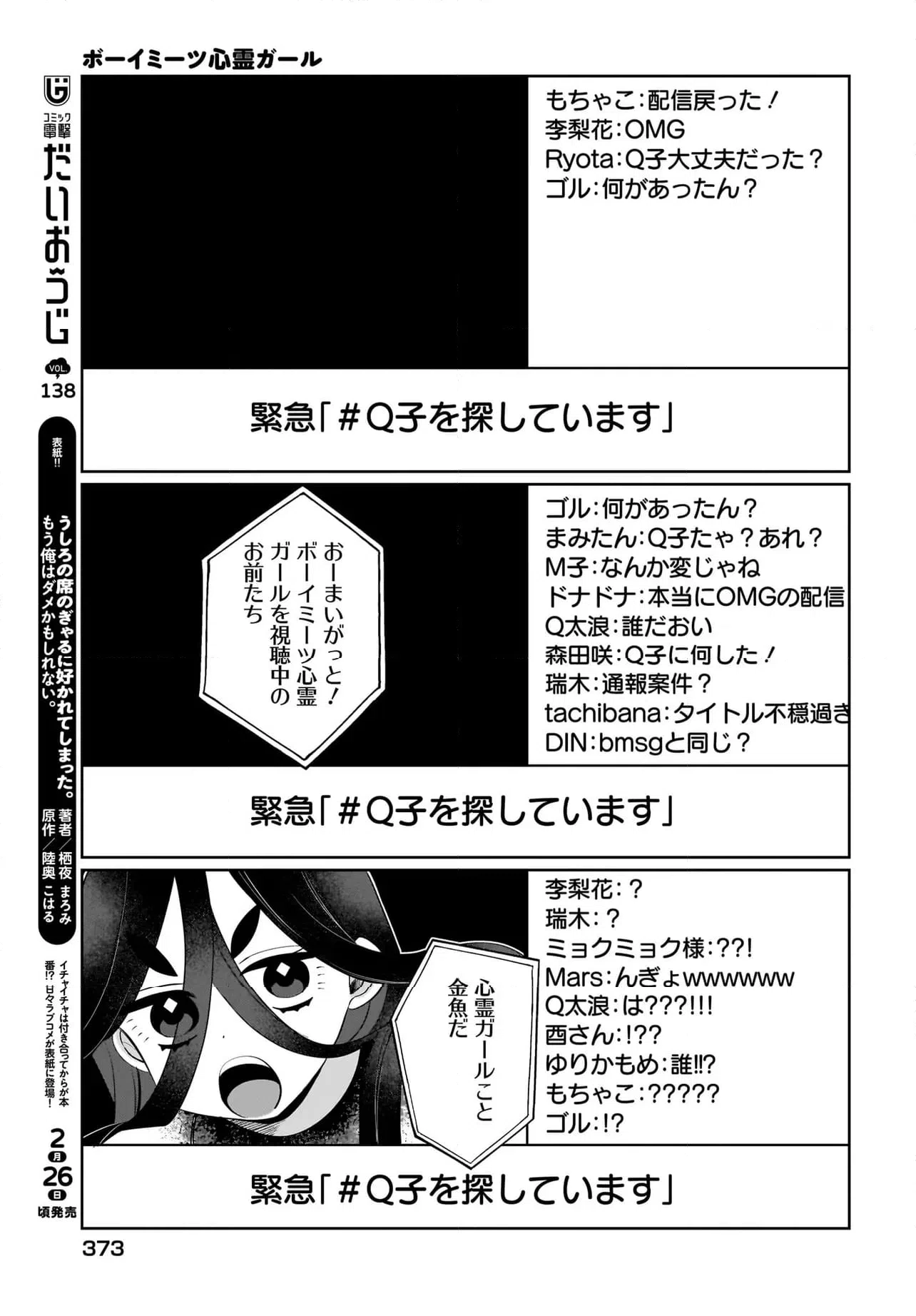 ページ 9 — 第9.1話