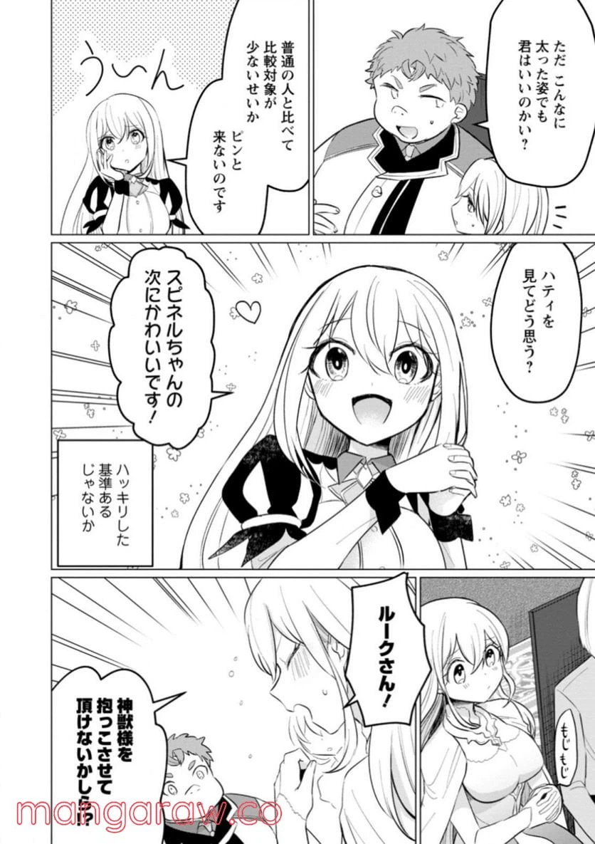 ページ 4 — 第15.1話