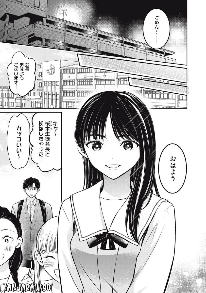 ページ 3 — 第7話