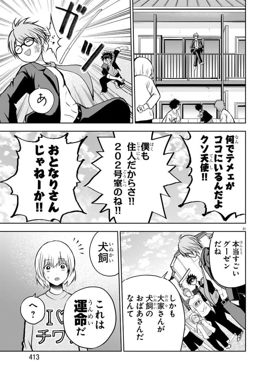 ページ 33 — 第4話