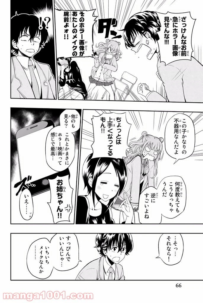 ページ 6 — 第2話