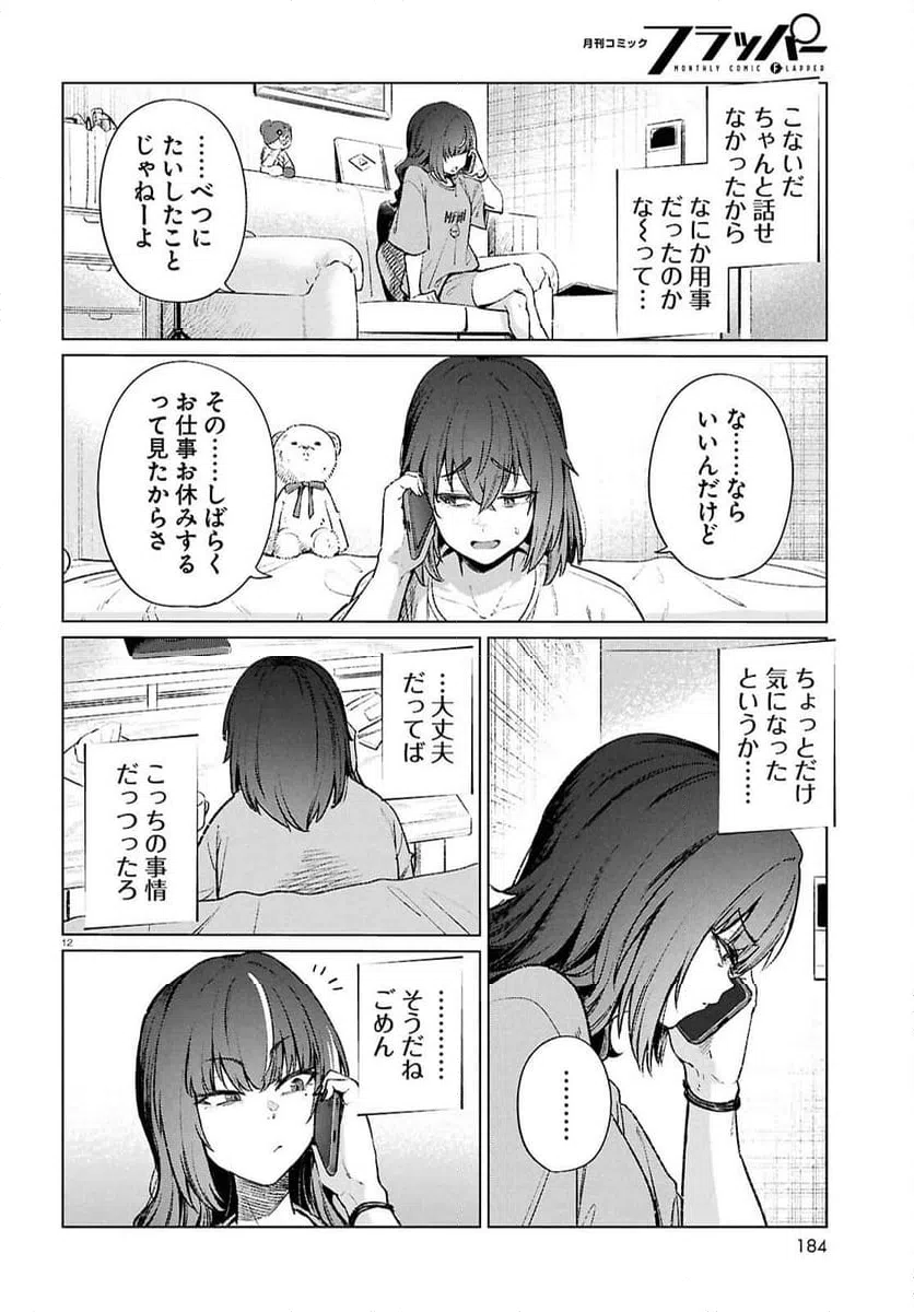 ページ 12 — 第19話