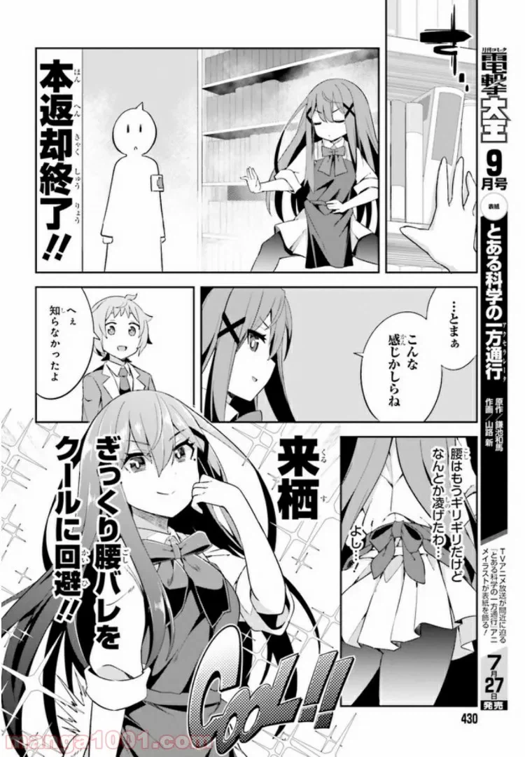 ページ 12 — 第2話