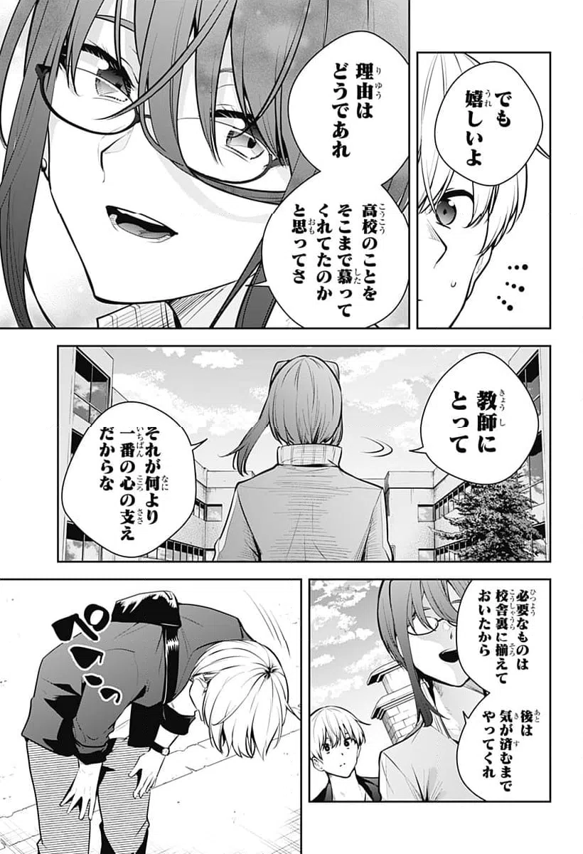 ページ 9 — 第30話