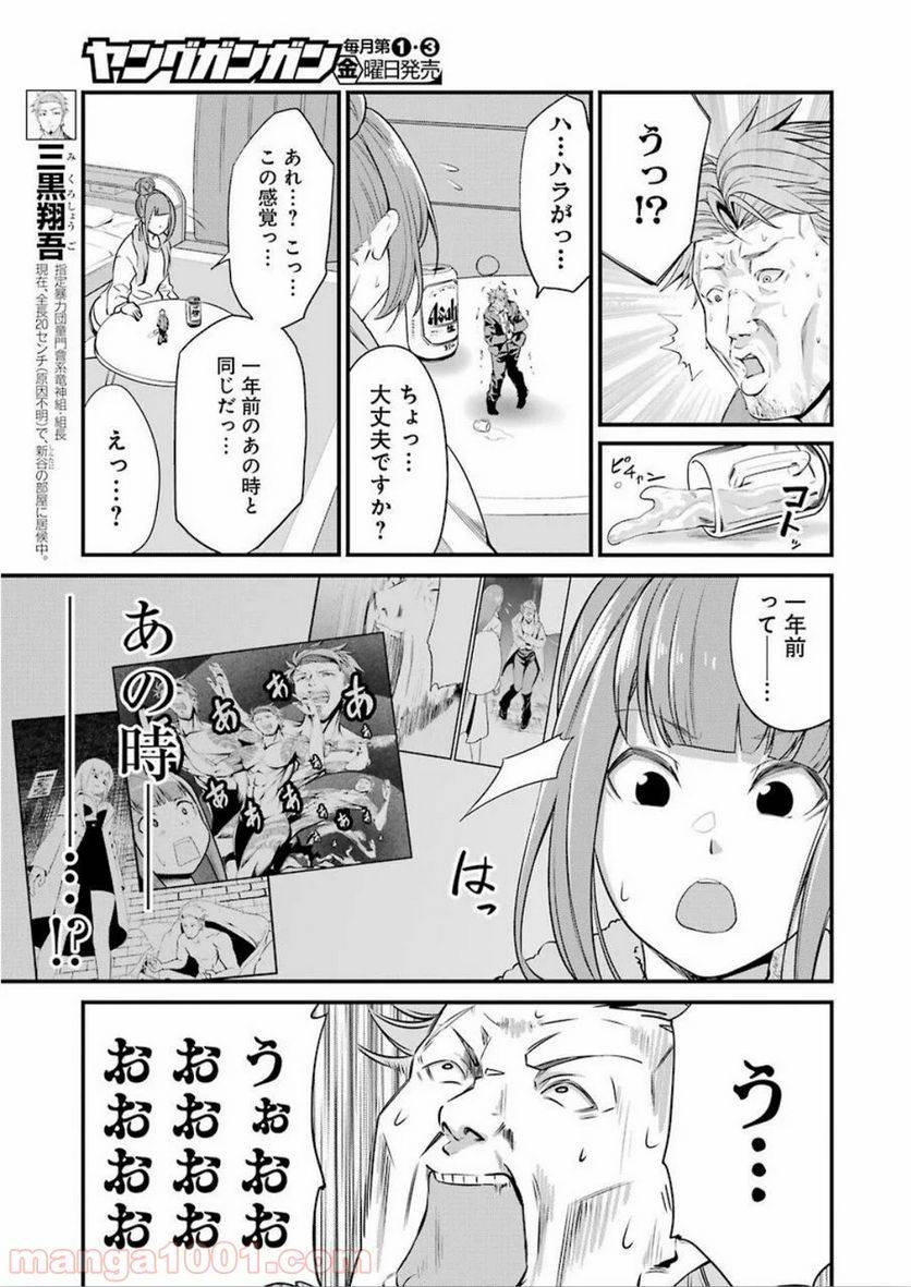 ページ 11 — 第23話